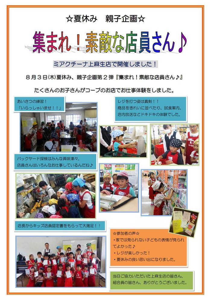 20170803 kawasaki2-kids.jpg