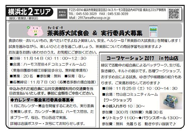 2017.11erianews yokohamakita2.jpg
