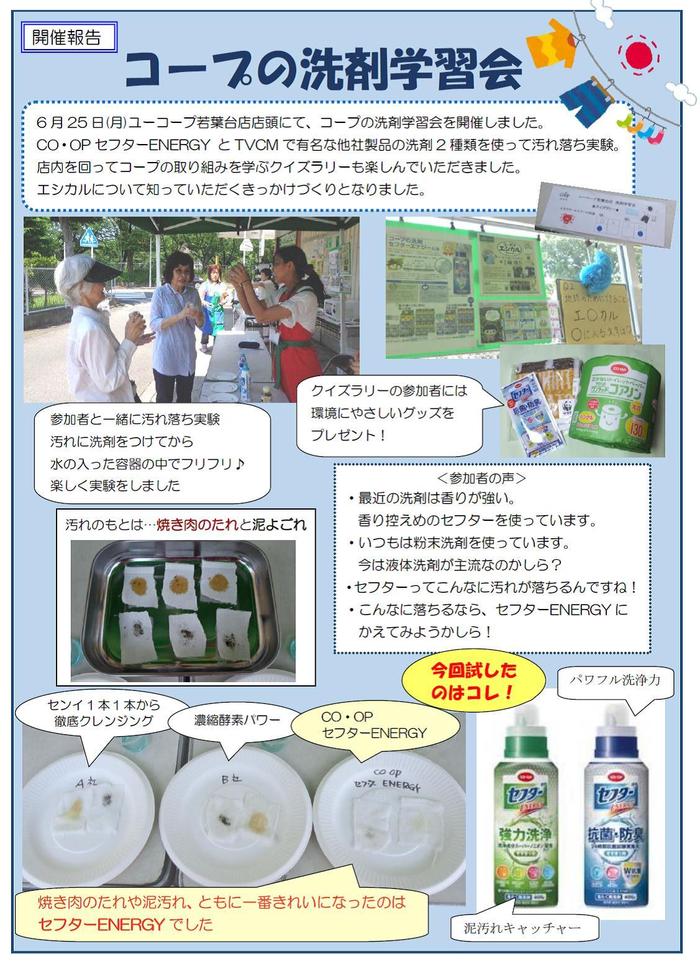 20180625yokohamanaka1-sennzaigakusyukai.jpg