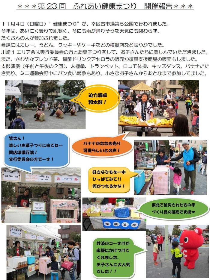 2018kawasaki1fureaikennkoumaturi.jpg