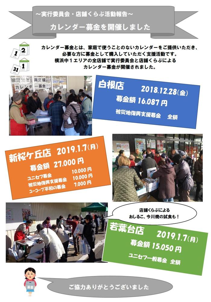 20181228yokohamanaka1-calendarH.jpg