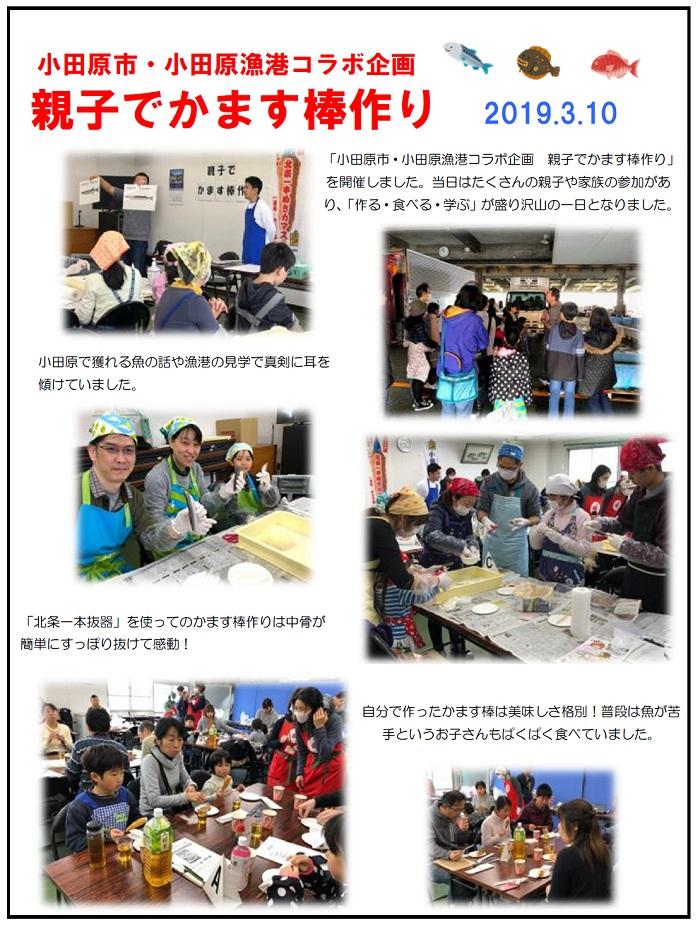 20190310oyakodekamasuboutukuri.jpg