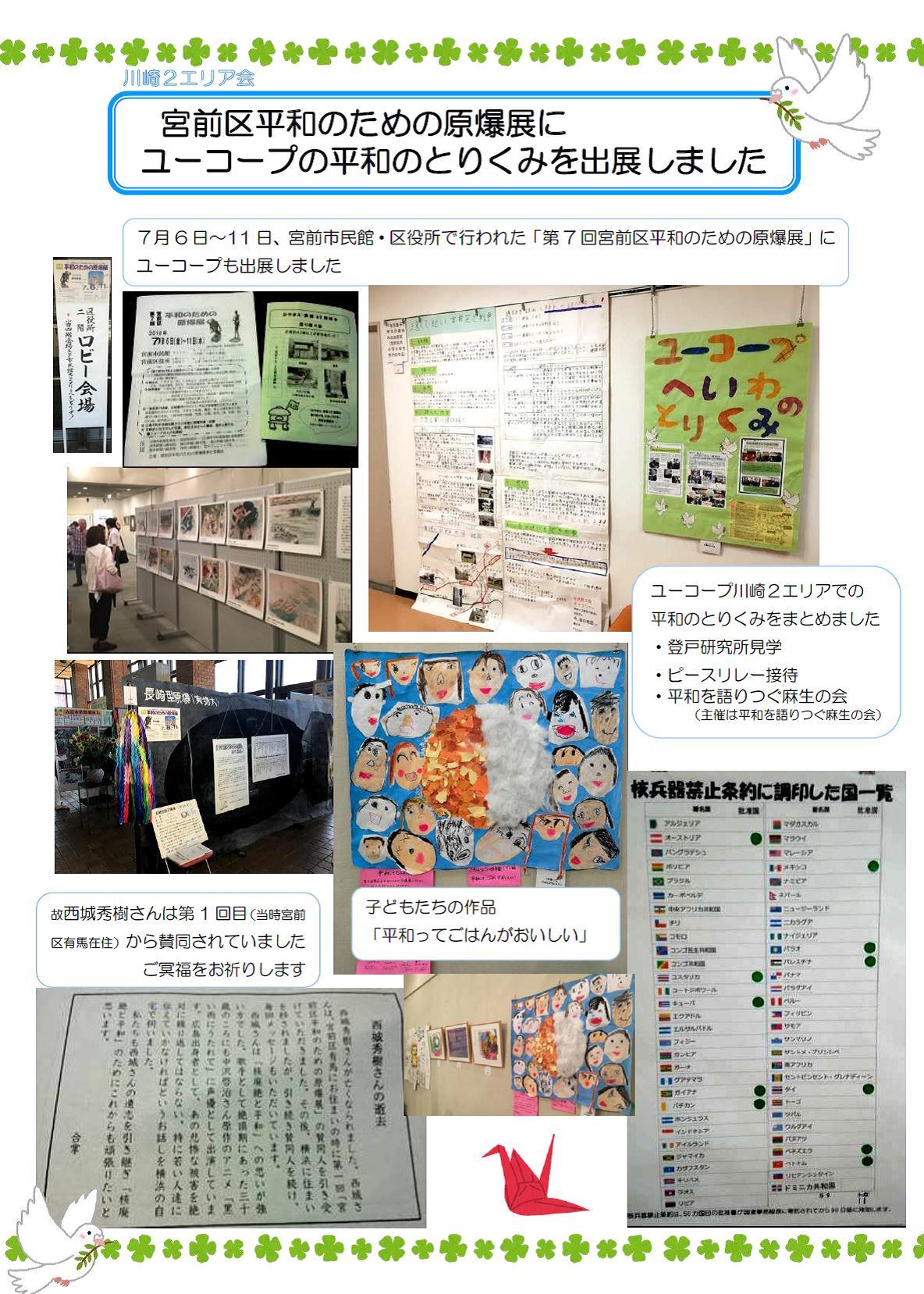http://kanagawa.ucoop.or.jp/hiroba/areanews/files/18kawasaki2miyamaeheiwa.jpg