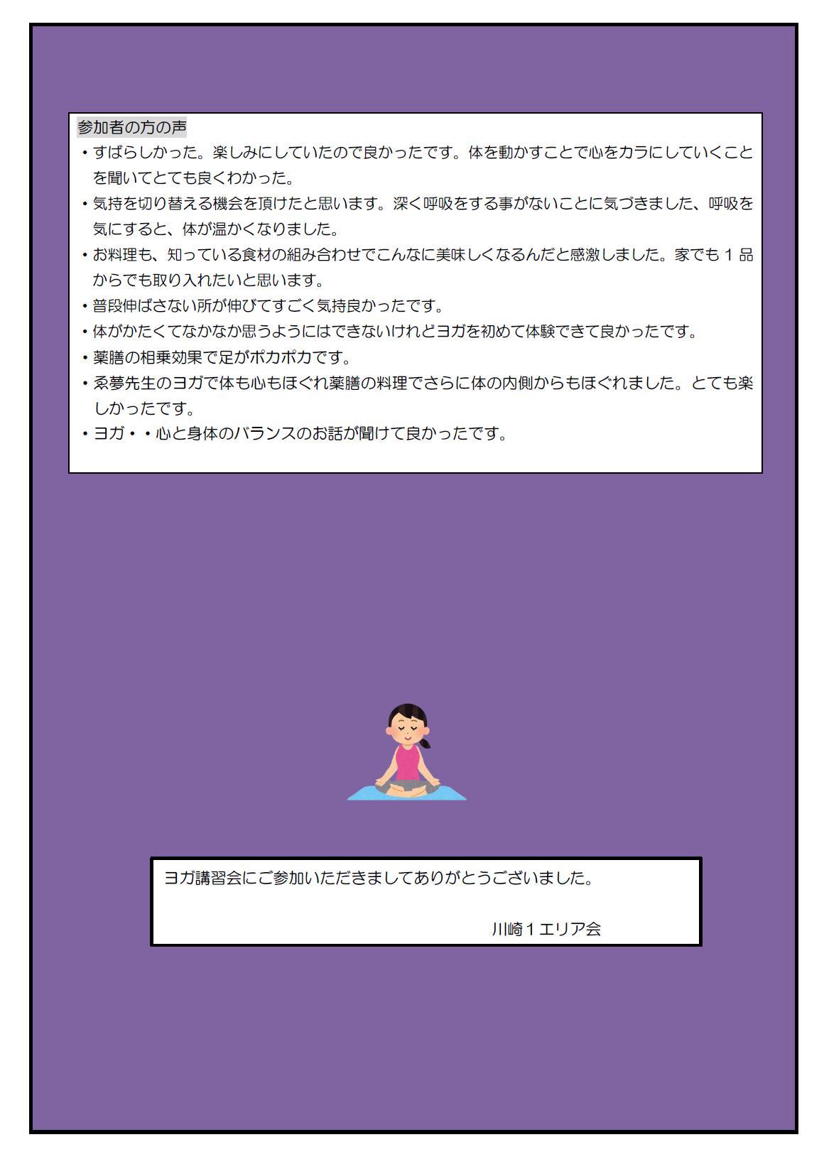 http://kanagawa.ucoop.or.jp/hiroba/areanews/files/2.28%20kawasaki1-yoga2.jpg