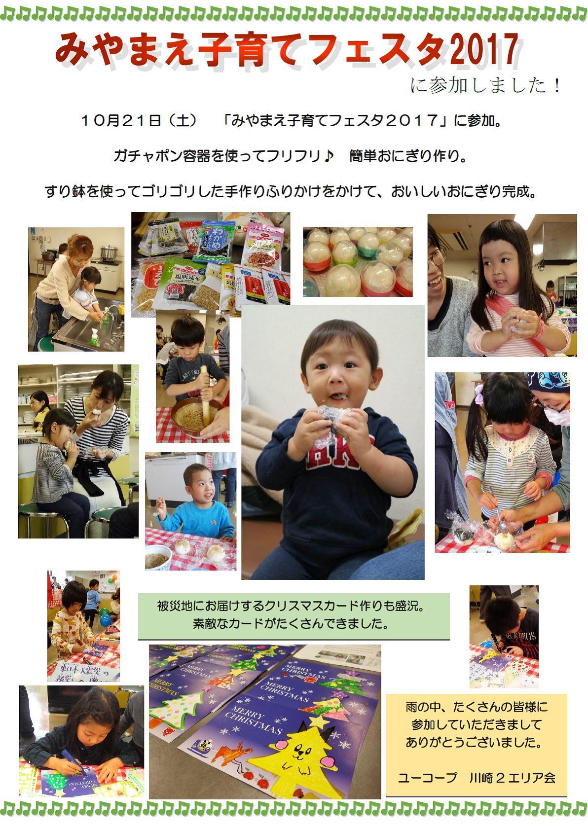 http://kanagawa.ucoop.or.jp/hiroba/areanews/files/2017-10-21%20miyamae-kawasaki2.jpg