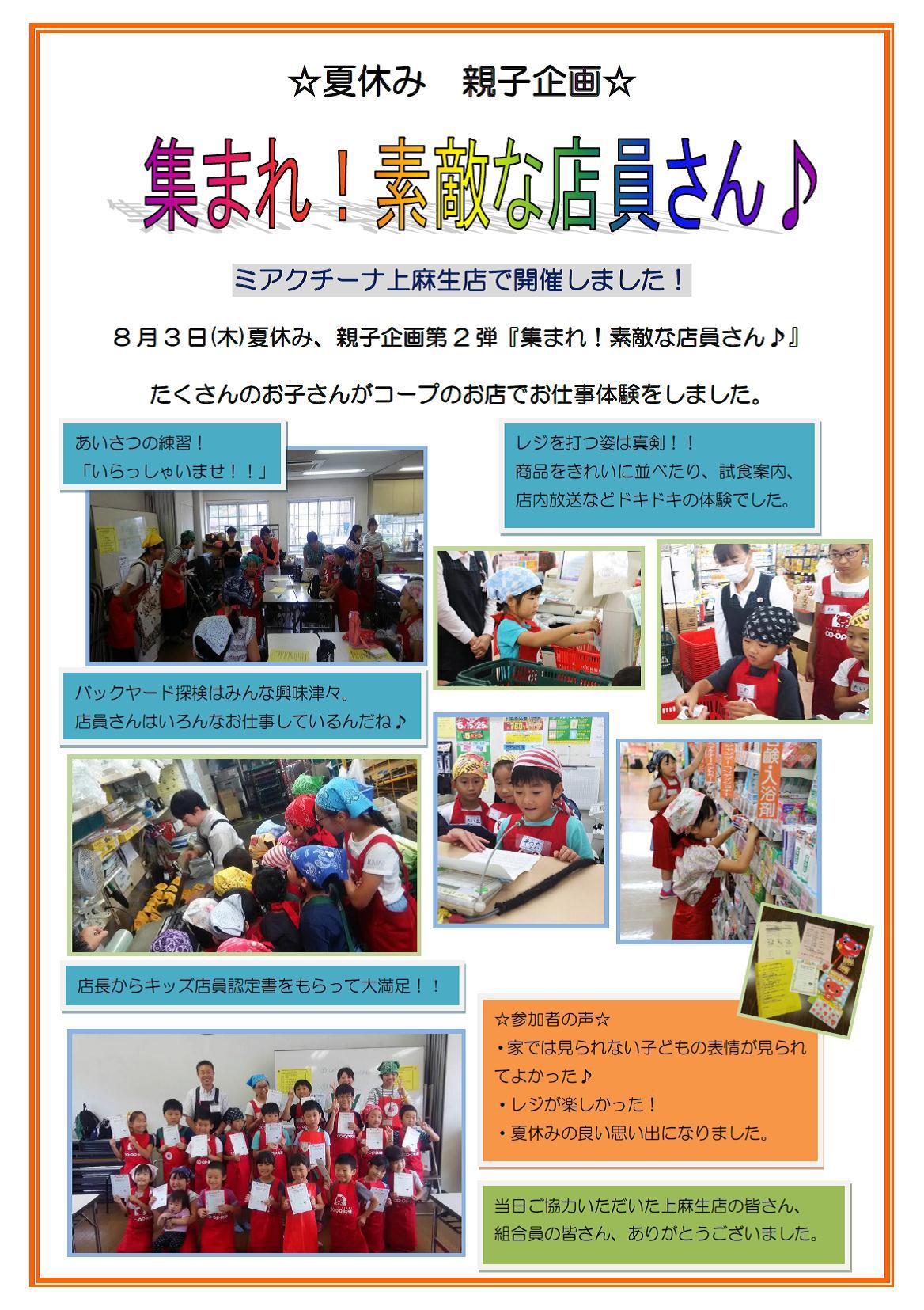 http://kanagawa.ucoop.or.jp/hiroba/areanews/files/20170803%20kawasaki2-kids.jpg