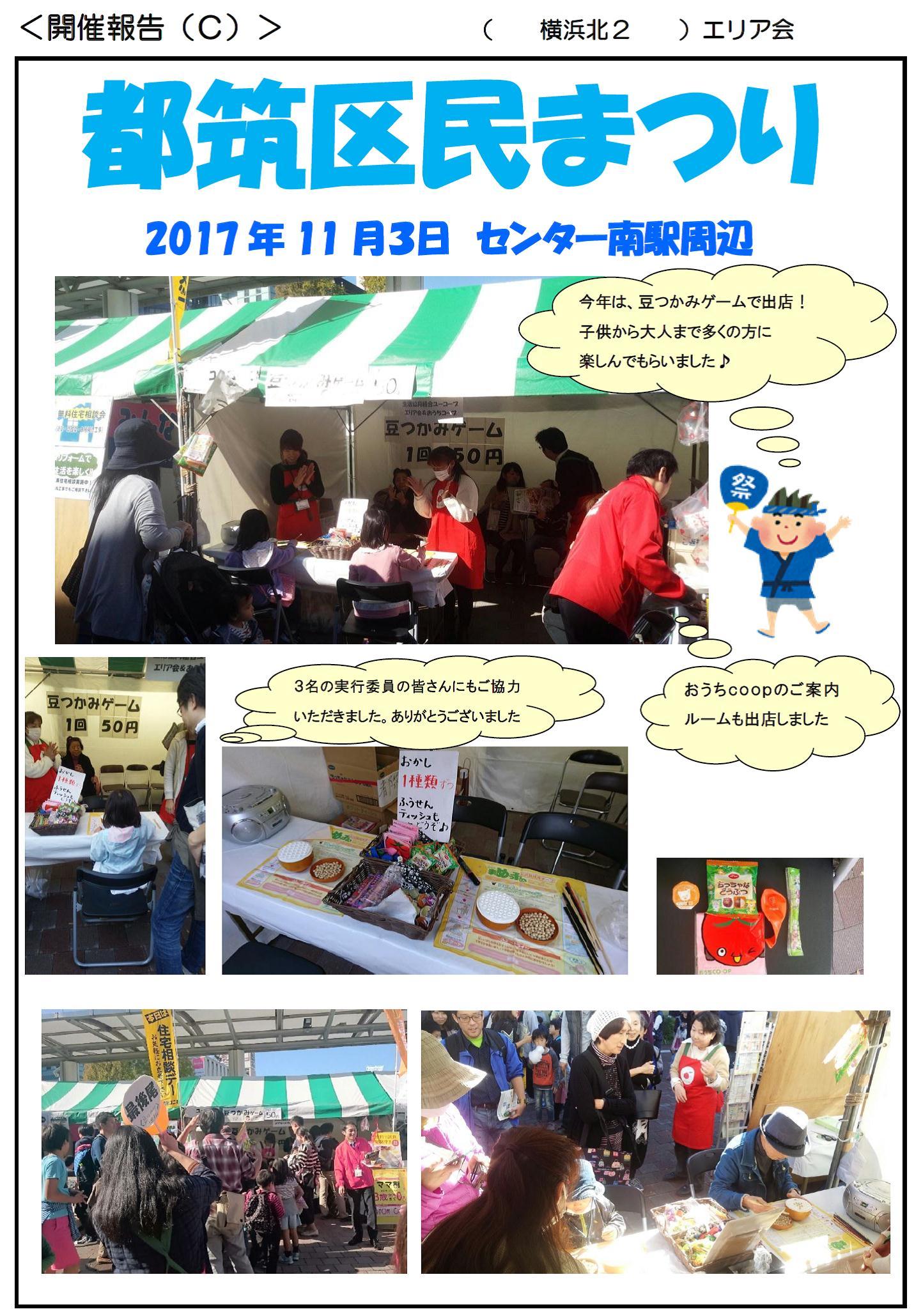 http://kanagawa.ucoop.or.jp/hiroba/areanews/files/20171103tsuzukimaturi.jpg