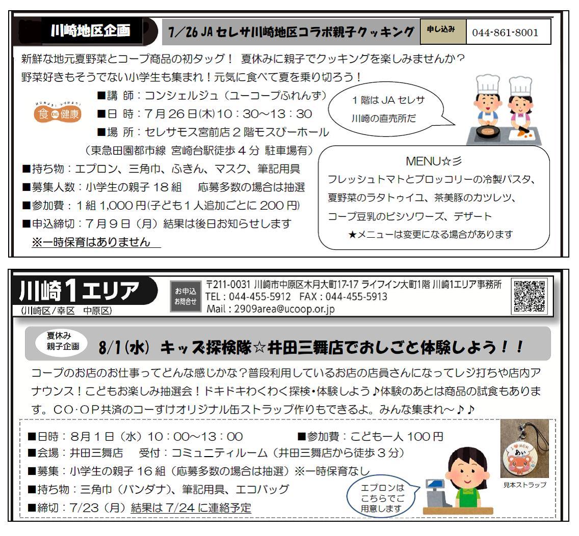 http://kanagawa.ucoop.or.jp/hiroba/areanews/files/2018.07%20areanews%20kaeasaki1.jpg