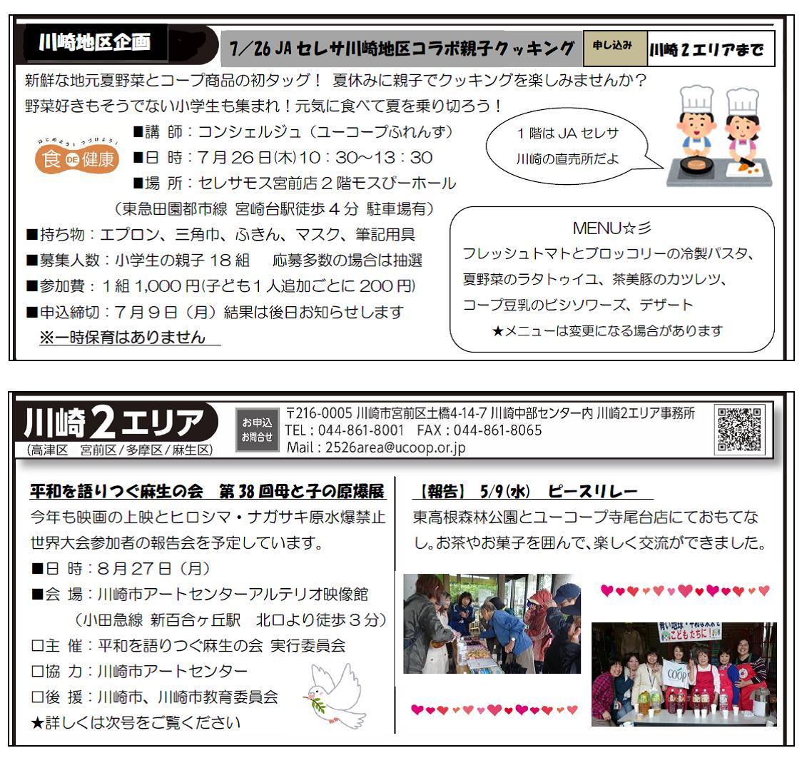 http://kanagawa.ucoop.or.jp/hiroba/areanews/files/2018.07%20areanews%20kawasaki2.jpg