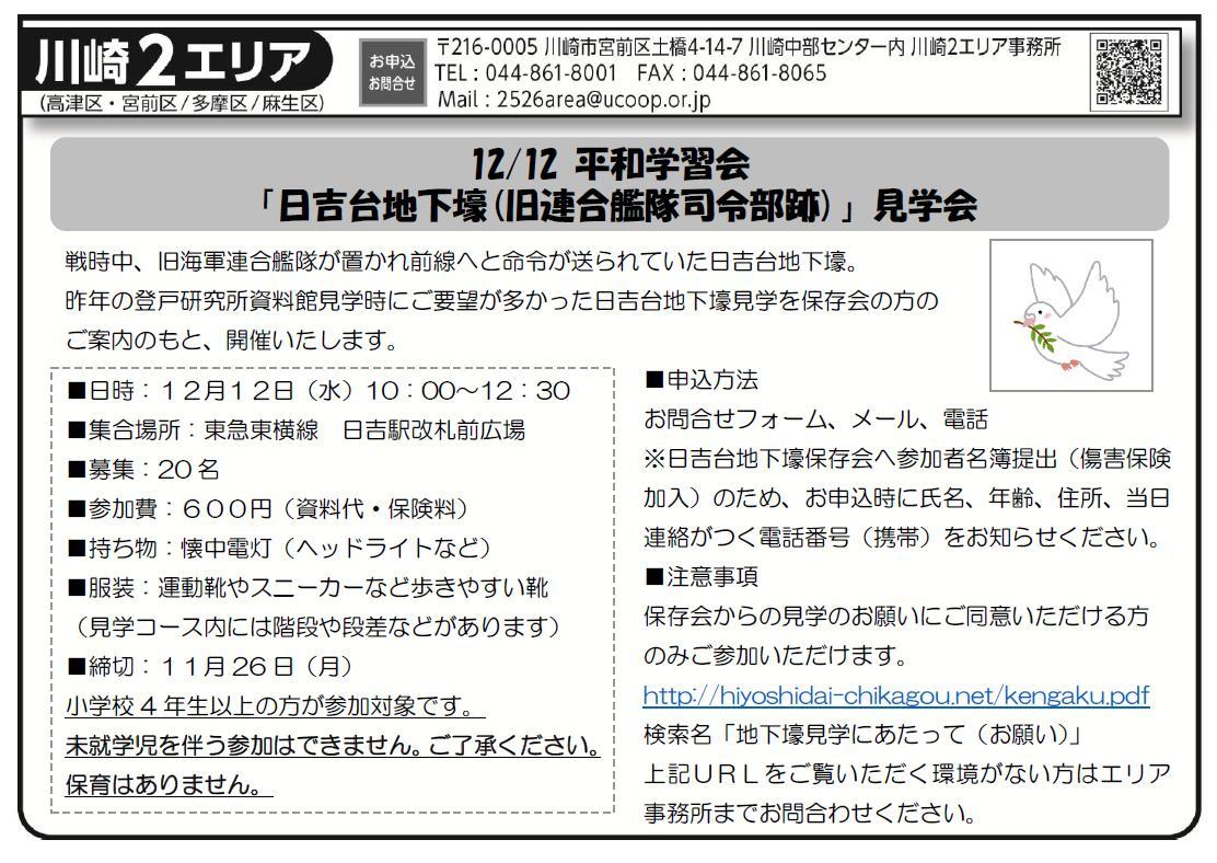 http://kanagawa.ucoop.or.jp/hiroba/areanews/files/2018.11%20areanews%20kawasaki2.jpg