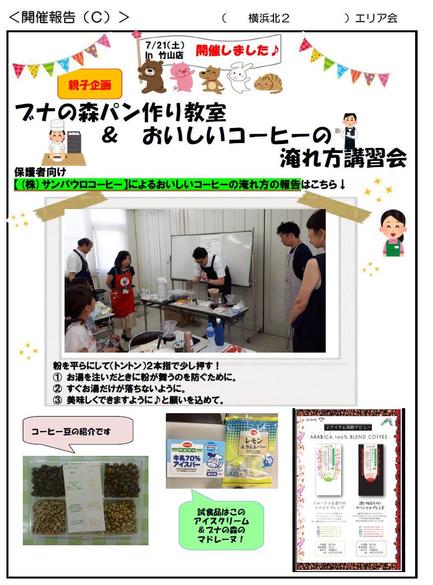 http://kanagawa.ucoop.or.jp/hiroba/areanews/files/2018.7.21yokohamakita2sannpauroko-hi-kousyuukai%20.jpg