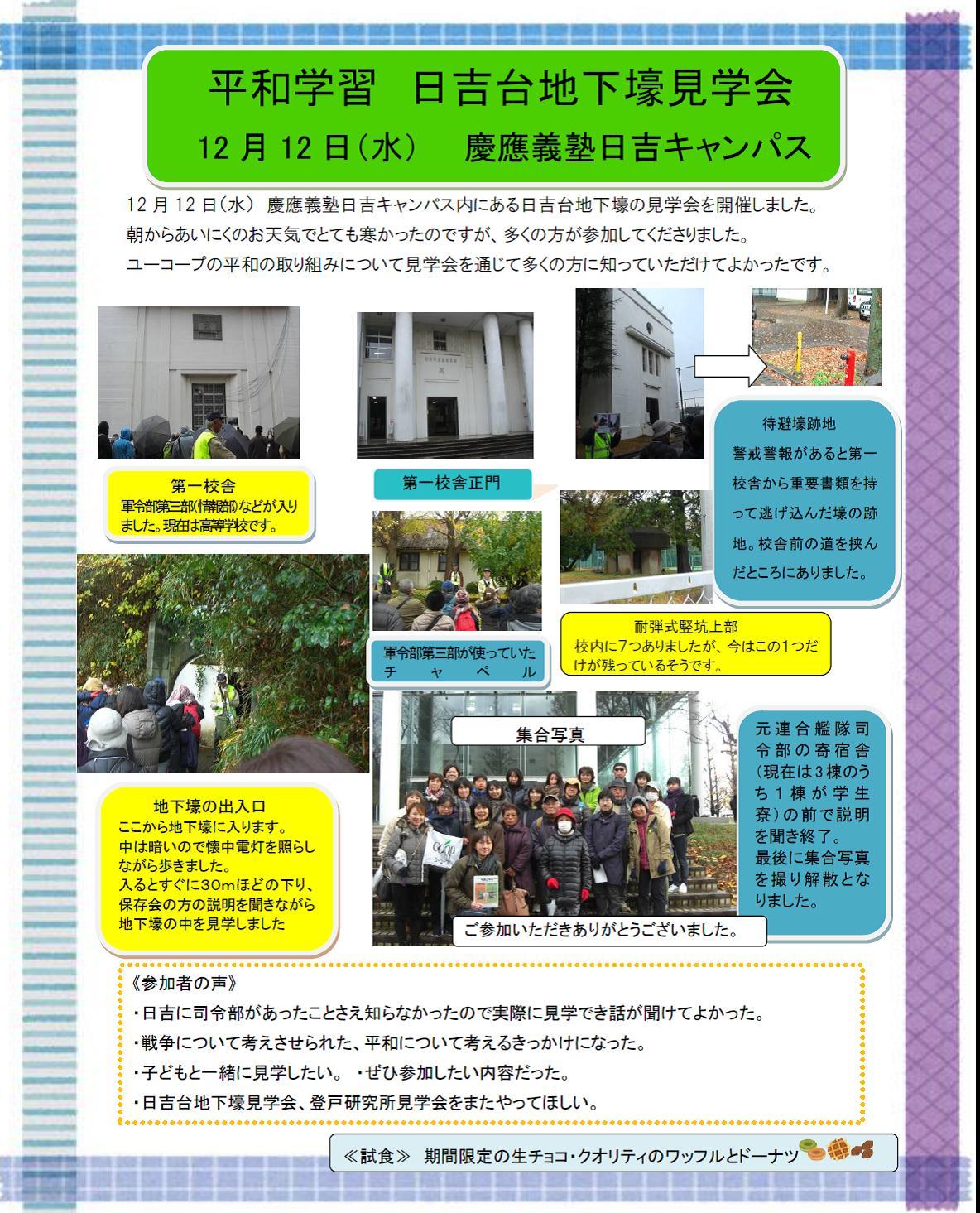 http://kanagawa.ucoop.or.jp/hiroba/areanews/files/20181212kawasaki2hiyoshi.jpg