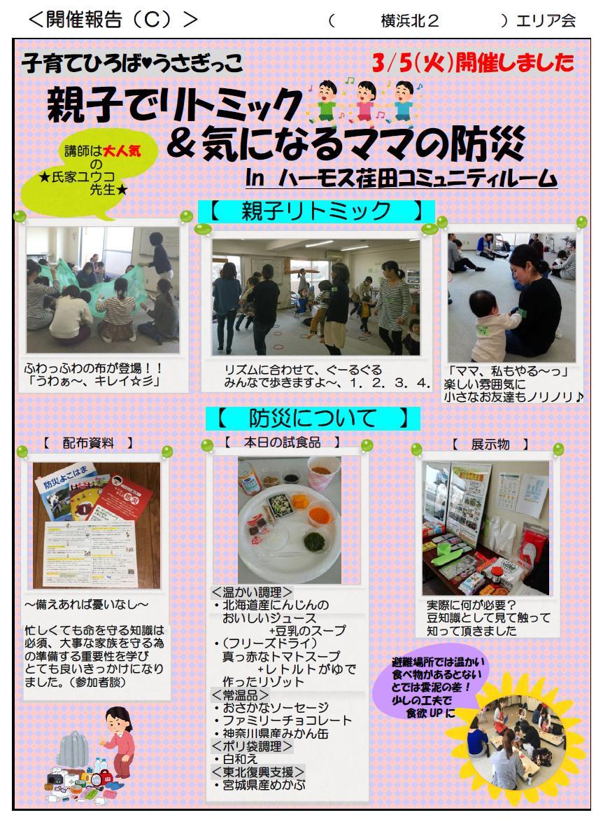 http://kanagawa.ucoop.or.jp/hiroba/areanews/files/20190305yokohamakita2%20usagikko.ritomikkumamanobousai.jpg
