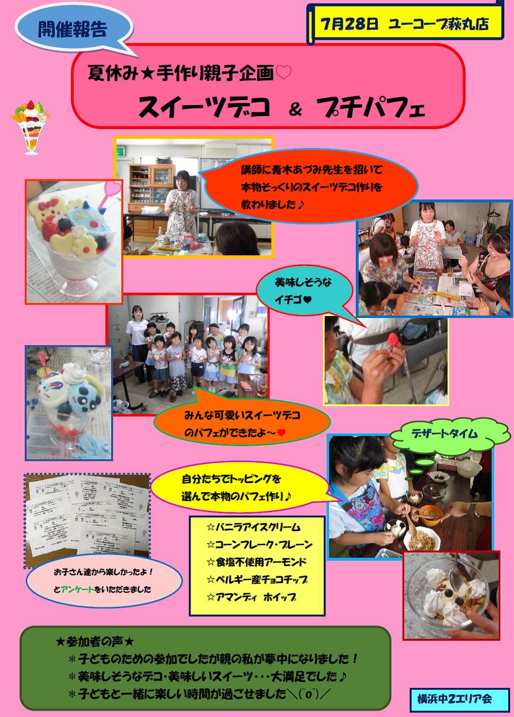 http://kanagawa.ucoop.or.jp/hiroba/areanews/files/naka2%202017072801.jpg