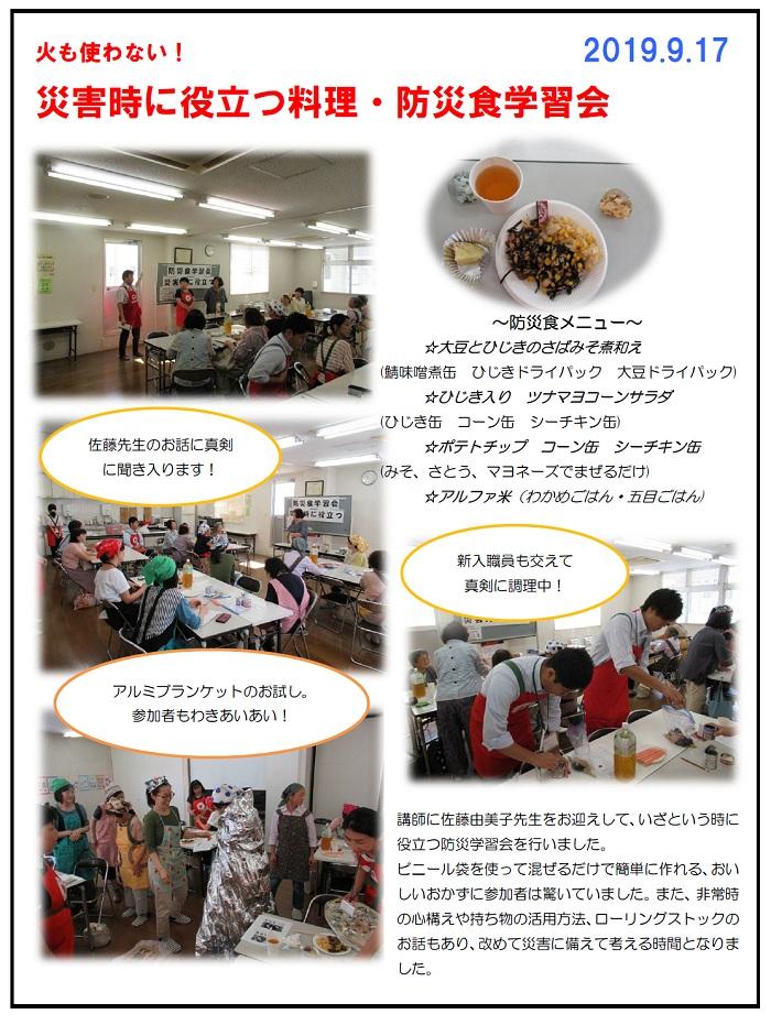 20190917bousaisyokugakusyuukai.jpg