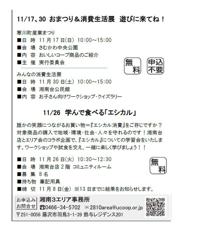 かながわ湘南３エリア 11月号エリアニュース Web版エリアニュース 湘南3 藤沢市 茅ヶ崎市 寒川町 生活協同組合ユーコープ