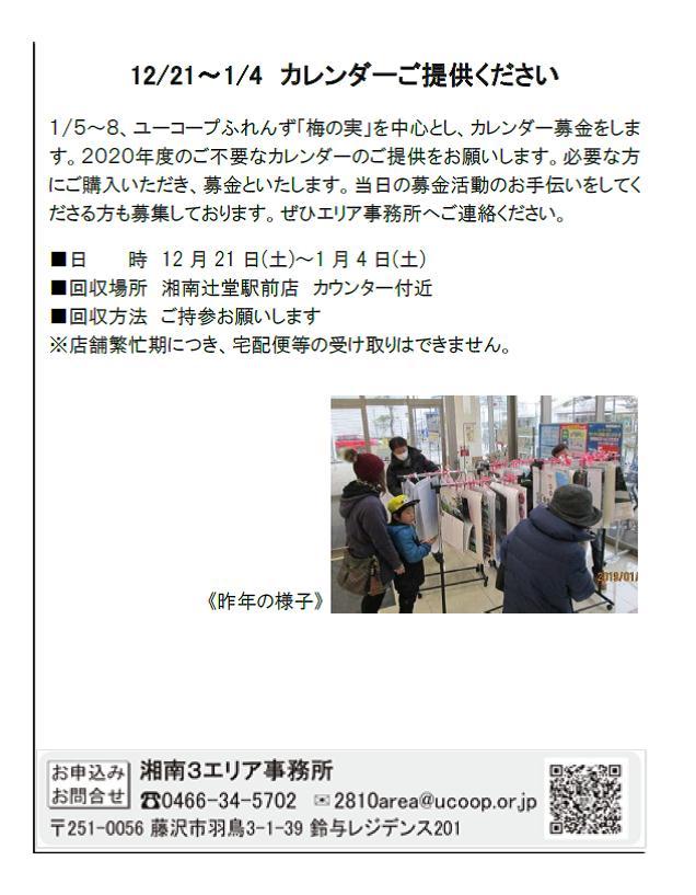 https://kanagawa.ucoop.or.jp/hiroba/areanews/files/201912%20shounan3areanews.jpg