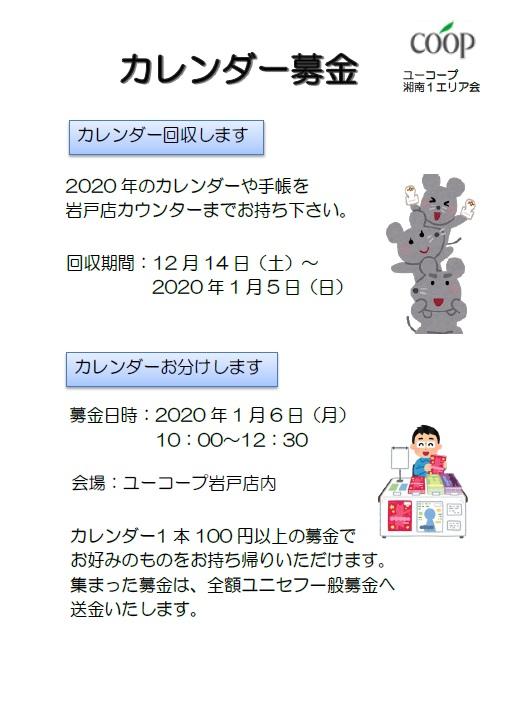 湘南１エリア カレンダー募金 岩戸店 を開催します 開催日 1 6 Web版エリアニュース 湘南1 横須賀市 三浦市 生活協同組合ユーコープ